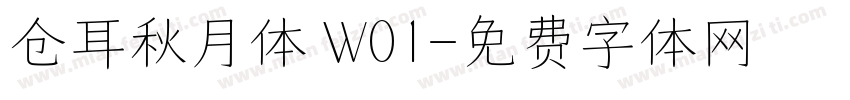 仓耳秋月体 W01字体转换